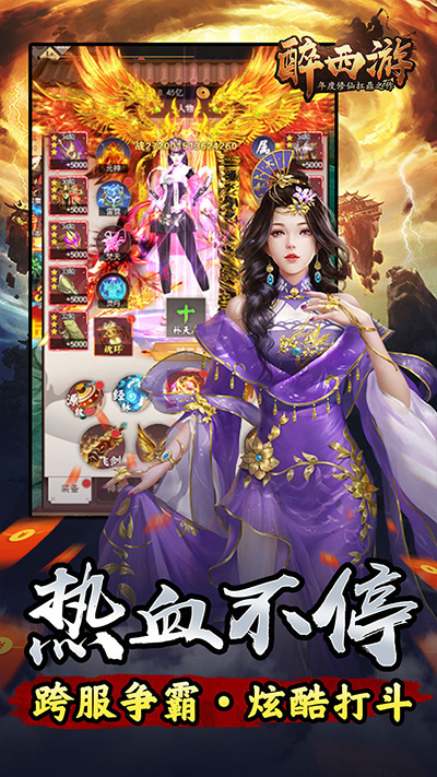 醉西游手游公益服截图3