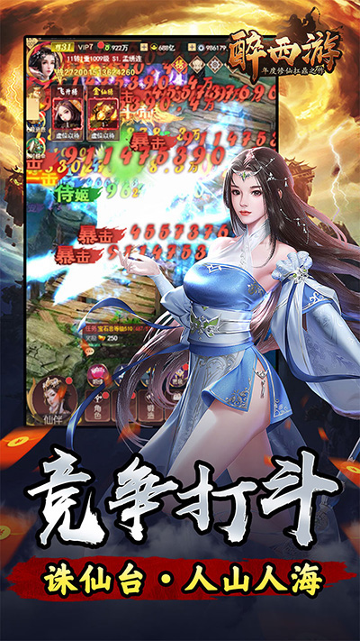 醉西游手游公益服截图4
