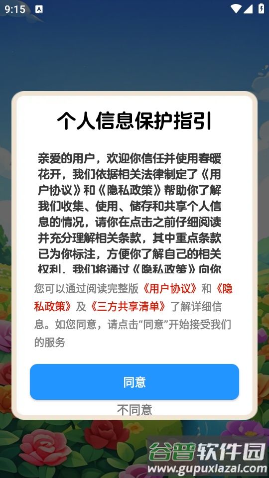 春暖花开红包小游戏截图3