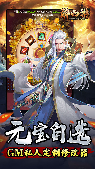 醉西游手游公益服截图5