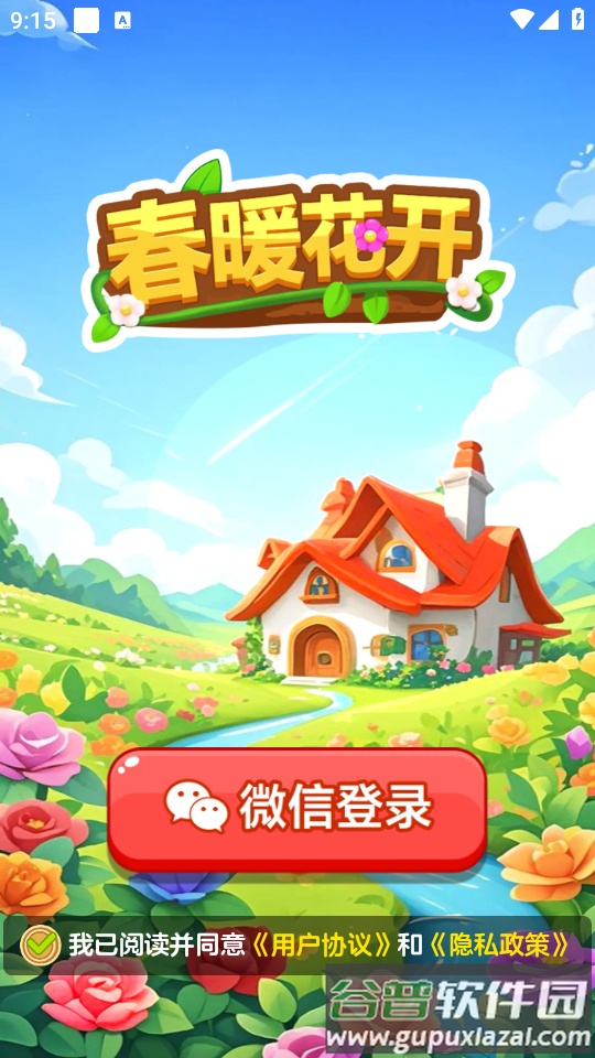 春暖花开红包小游戏截图4