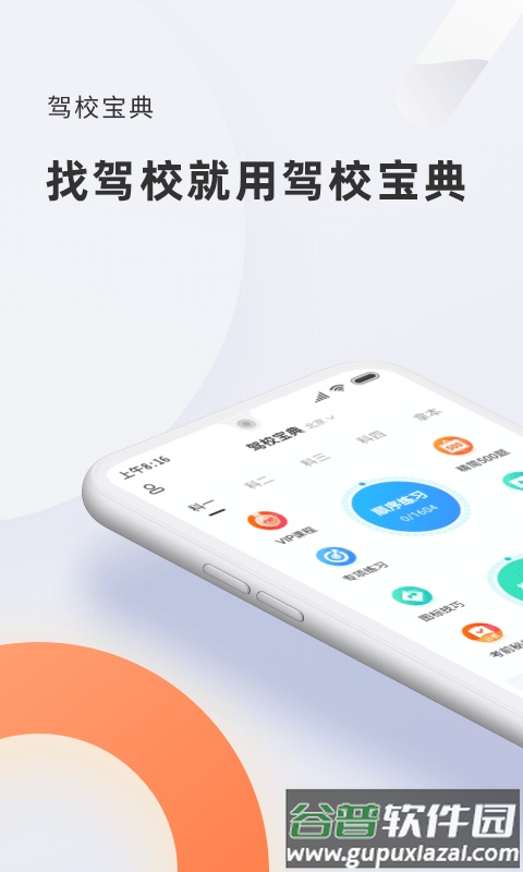 驾校宝典最新版app下载安装截图1