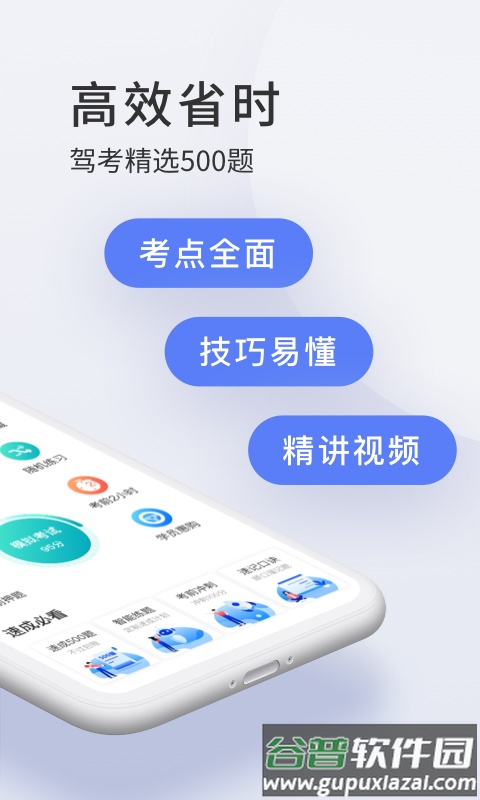 驾校宝典最新版app下载安装截图2