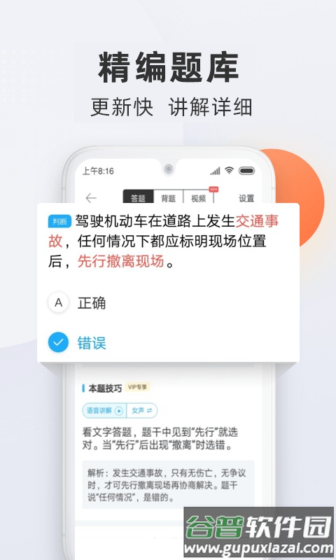 驾校宝典最新版app下载安装截图3