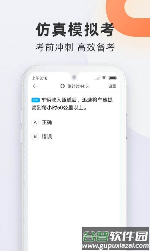 驾校宝典最新版app下载安装截图4