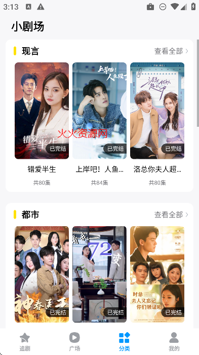 红星免费短剧app免费观看全集免费截图2