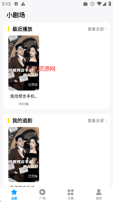 红星免费短剧app免费观看全集免费截图4