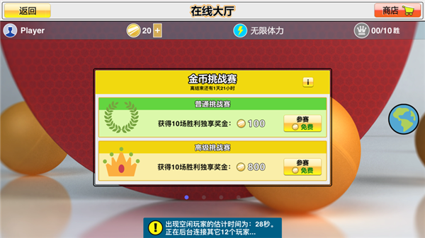 虚拟乒乓球官方版截图2