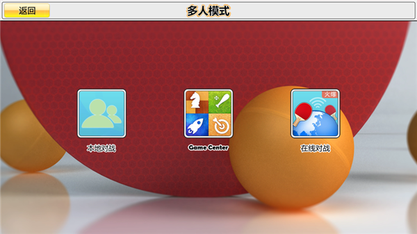 虚拟乒乓球官方版截图5