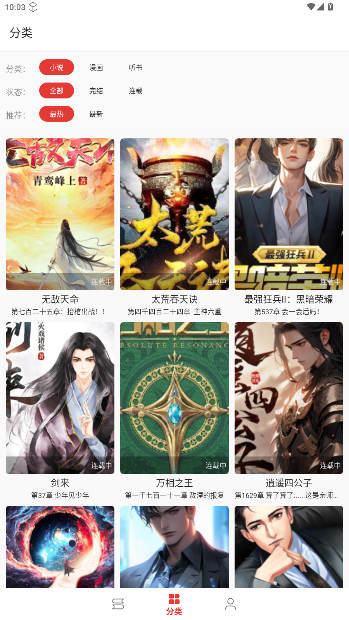 桐桐阅读官方版截图3