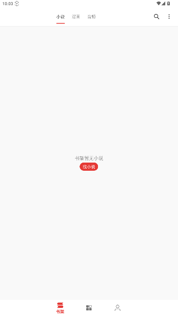 桐桐阅读官方版截图4