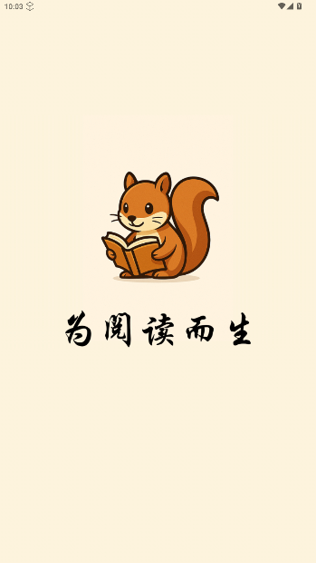桐桐阅读官方版截图5