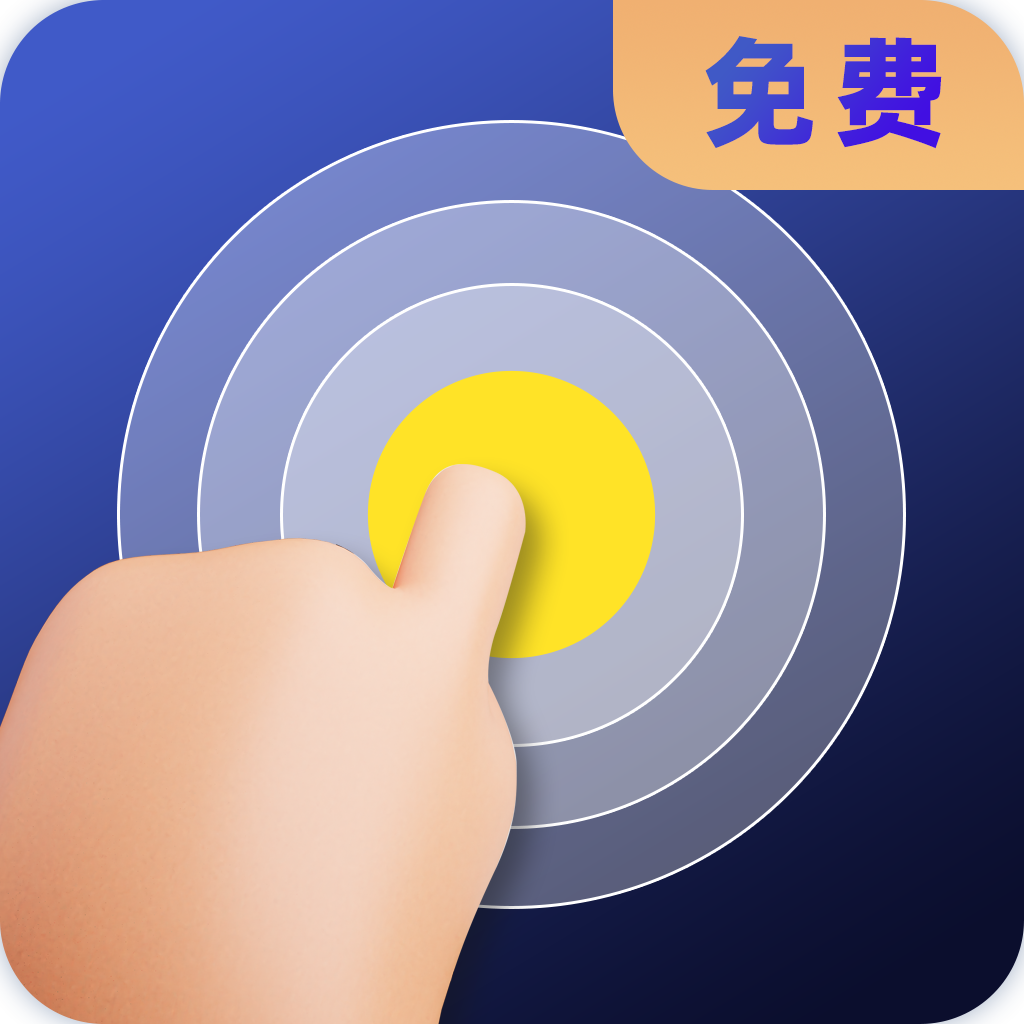 连点器全能王软件官方版