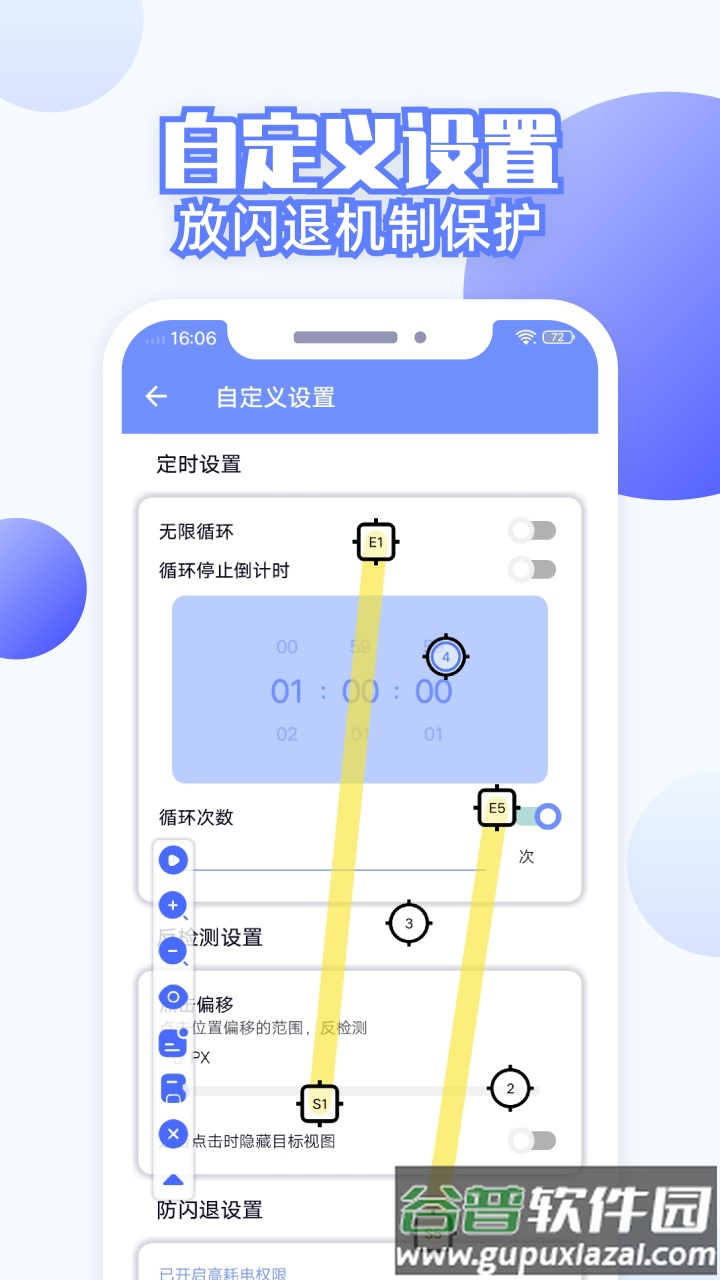 连点器全能王软件官方版截图2