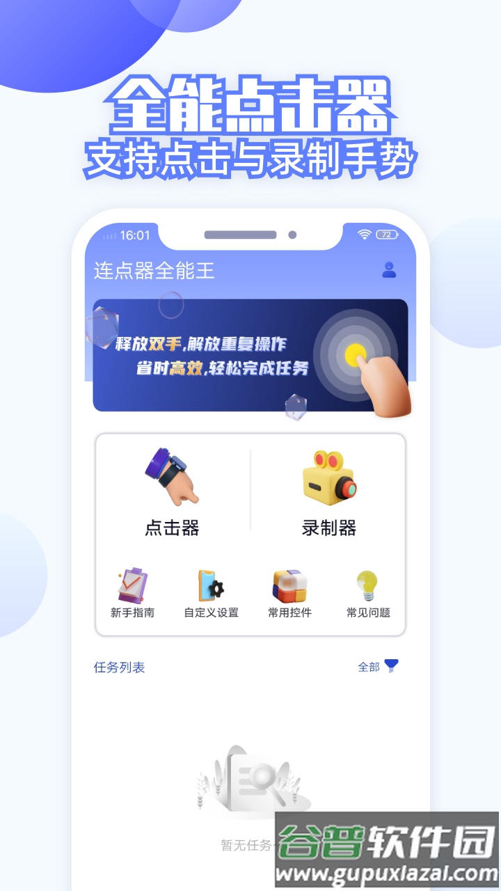 连点器全能王软件官方版截图4