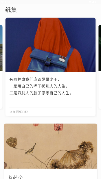 团纸日记最新版截图1