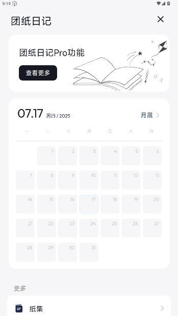 团纸日记最新版截图2