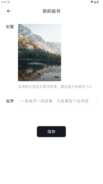 团纸日记最新版截图3