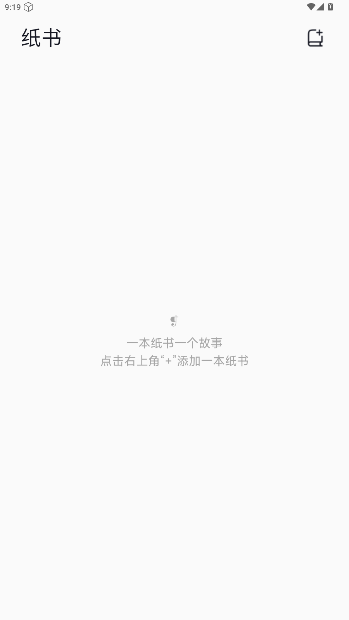 团纸日记最新版截图4