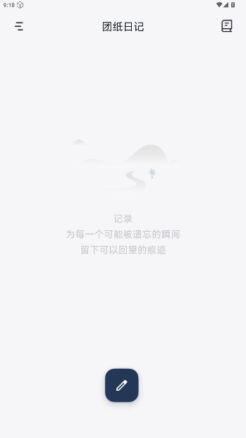 团纸日记最新版截图5