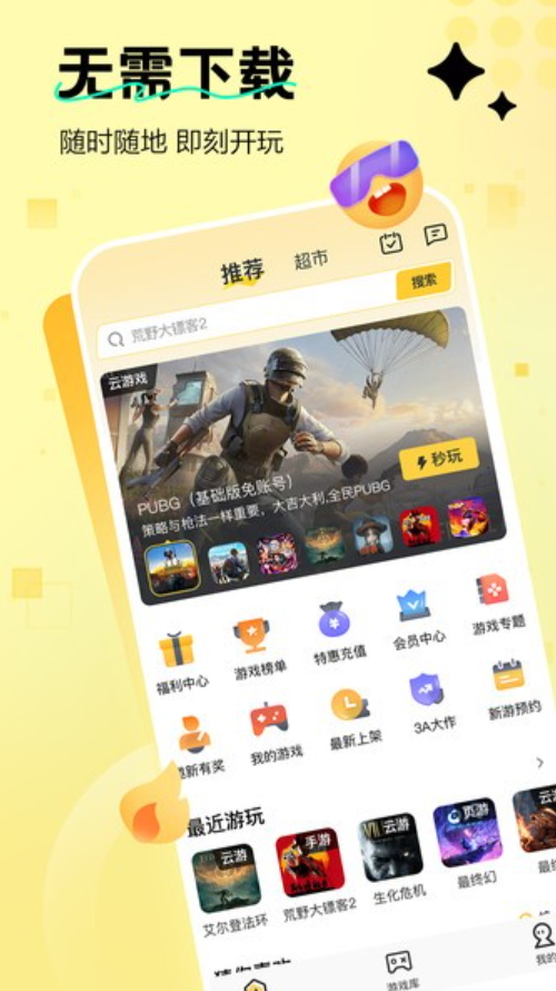 迅玩云游戏app安卓版截图2
