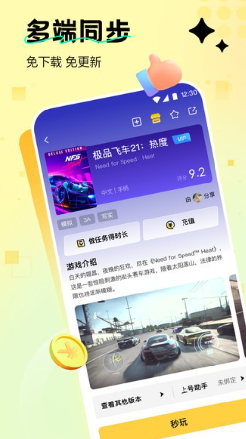 迅玩云游戏app安卓版截图4