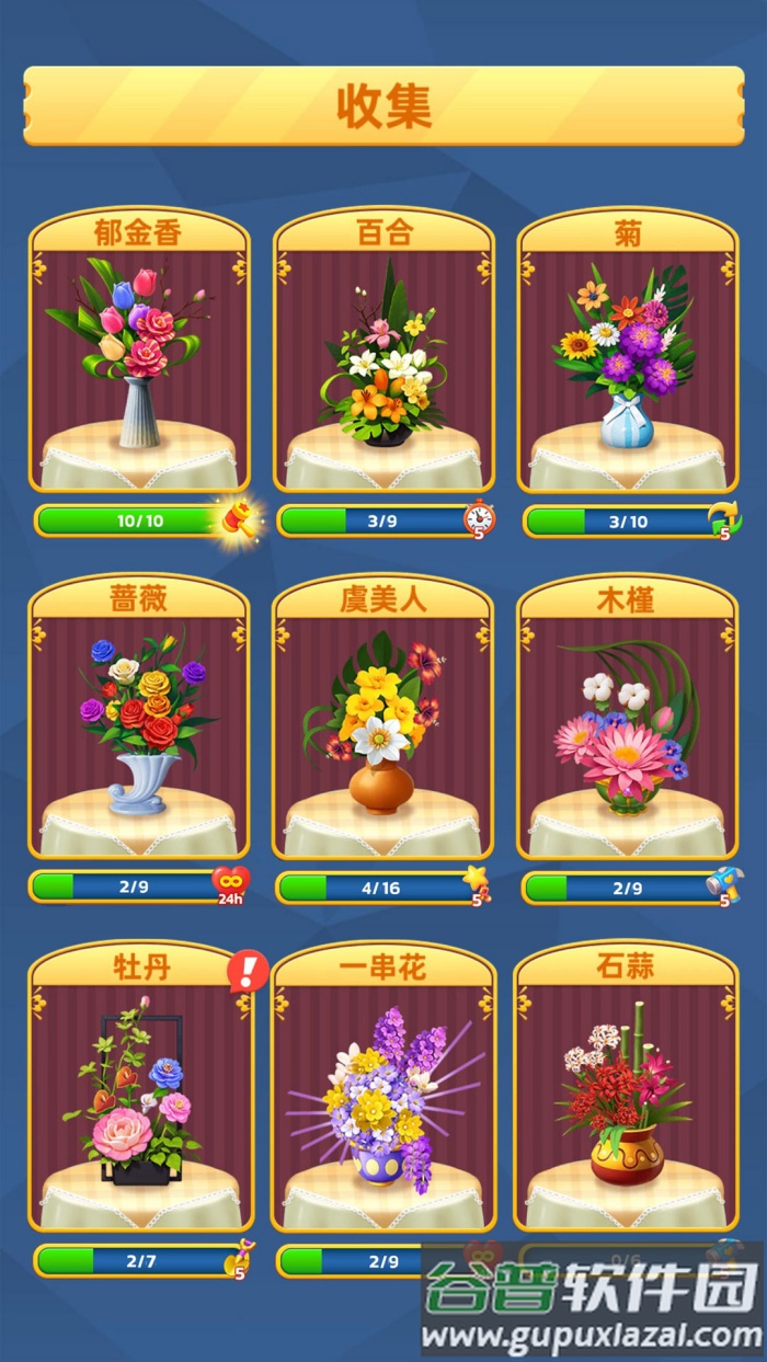 插花消除免广告版截图1