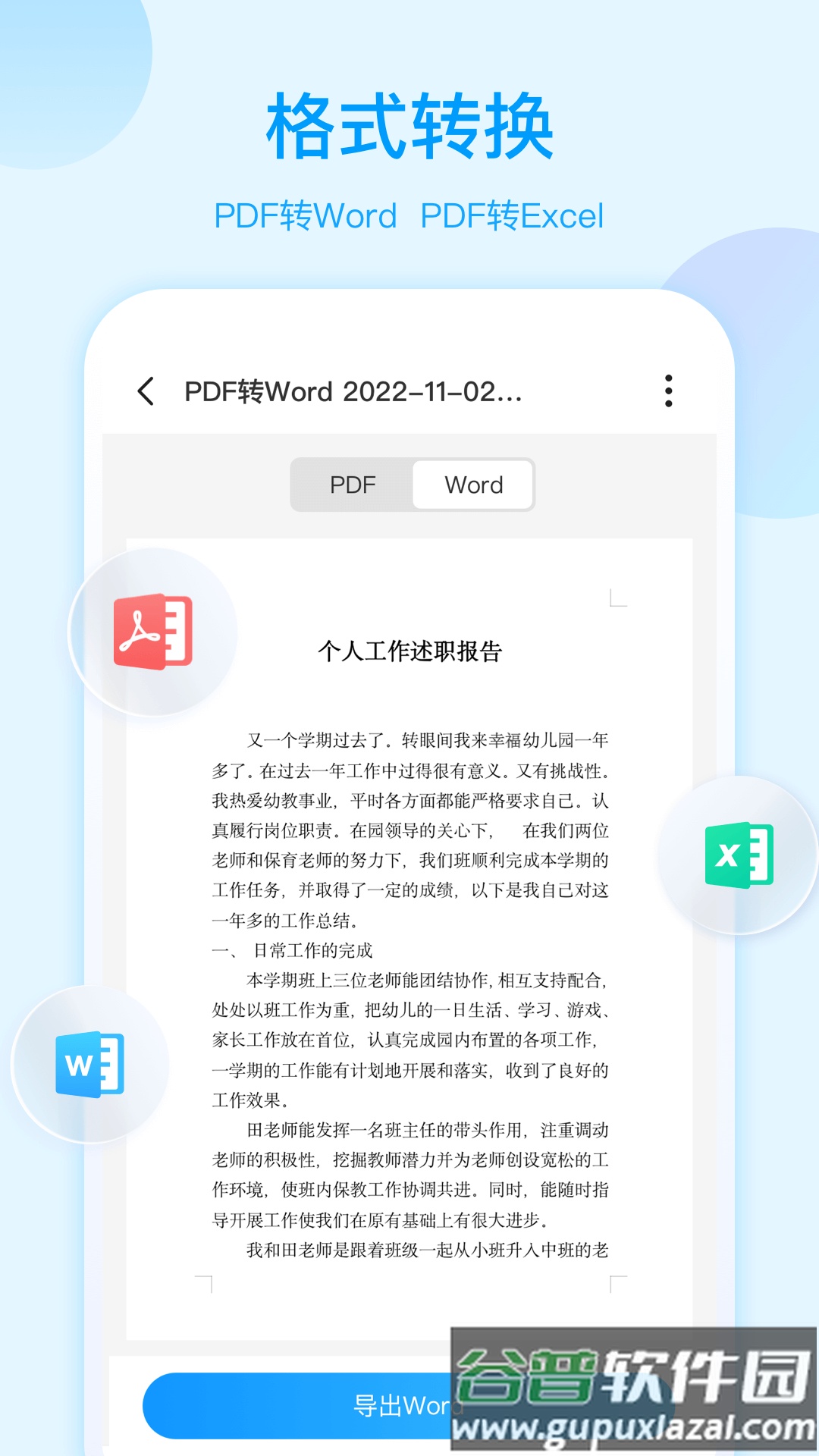 扫描助手OCR软件截图1