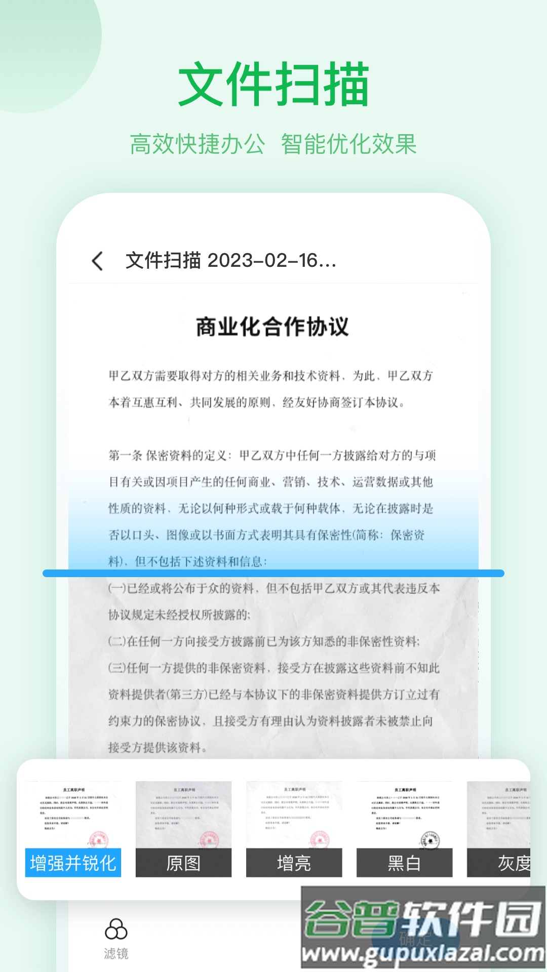 扫描助手OCR软件截图2