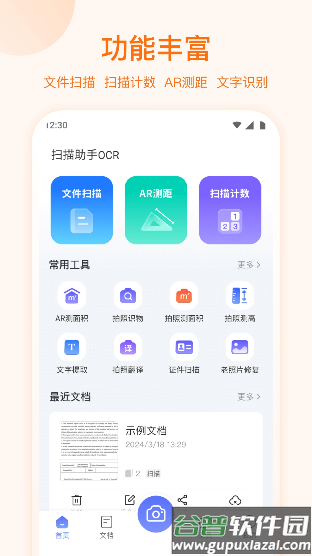 扫描助手OCR软件截图4