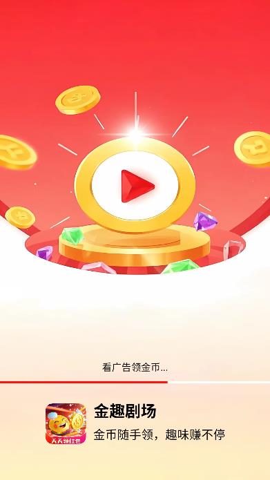 金趣剧场2026最新版截图3