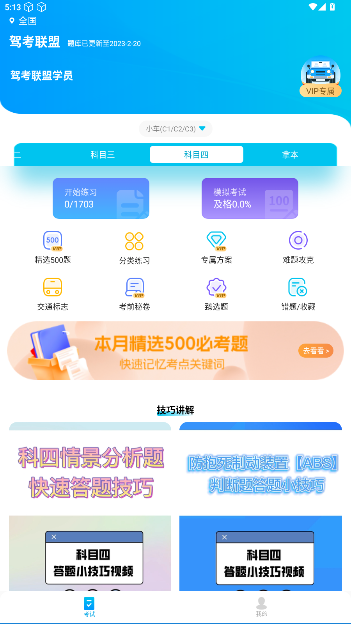 驾考联盟app官方版截图1