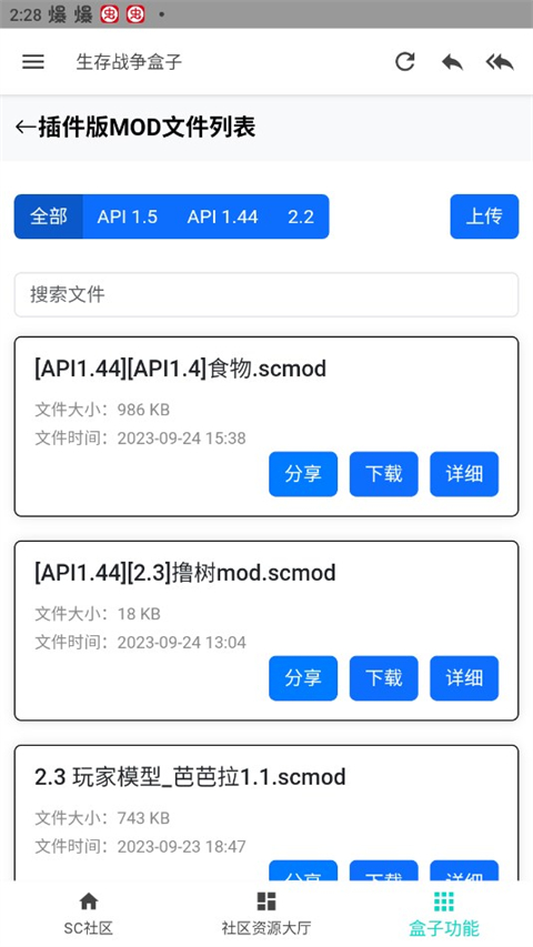 生存战争盒子手机版截图4