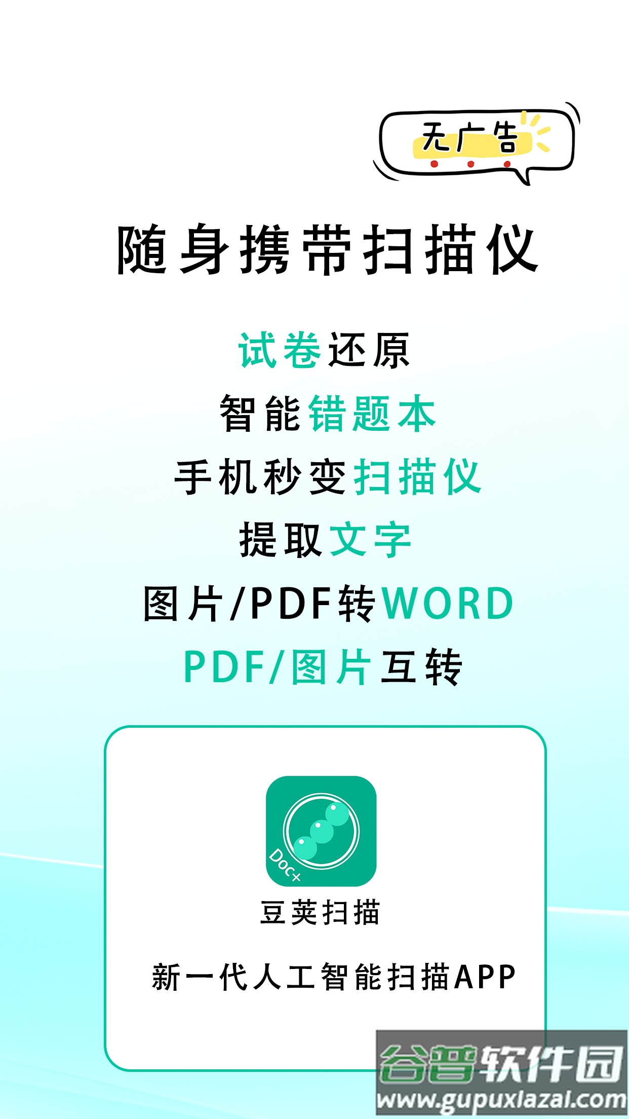 豆荚扫描安卓版截图1