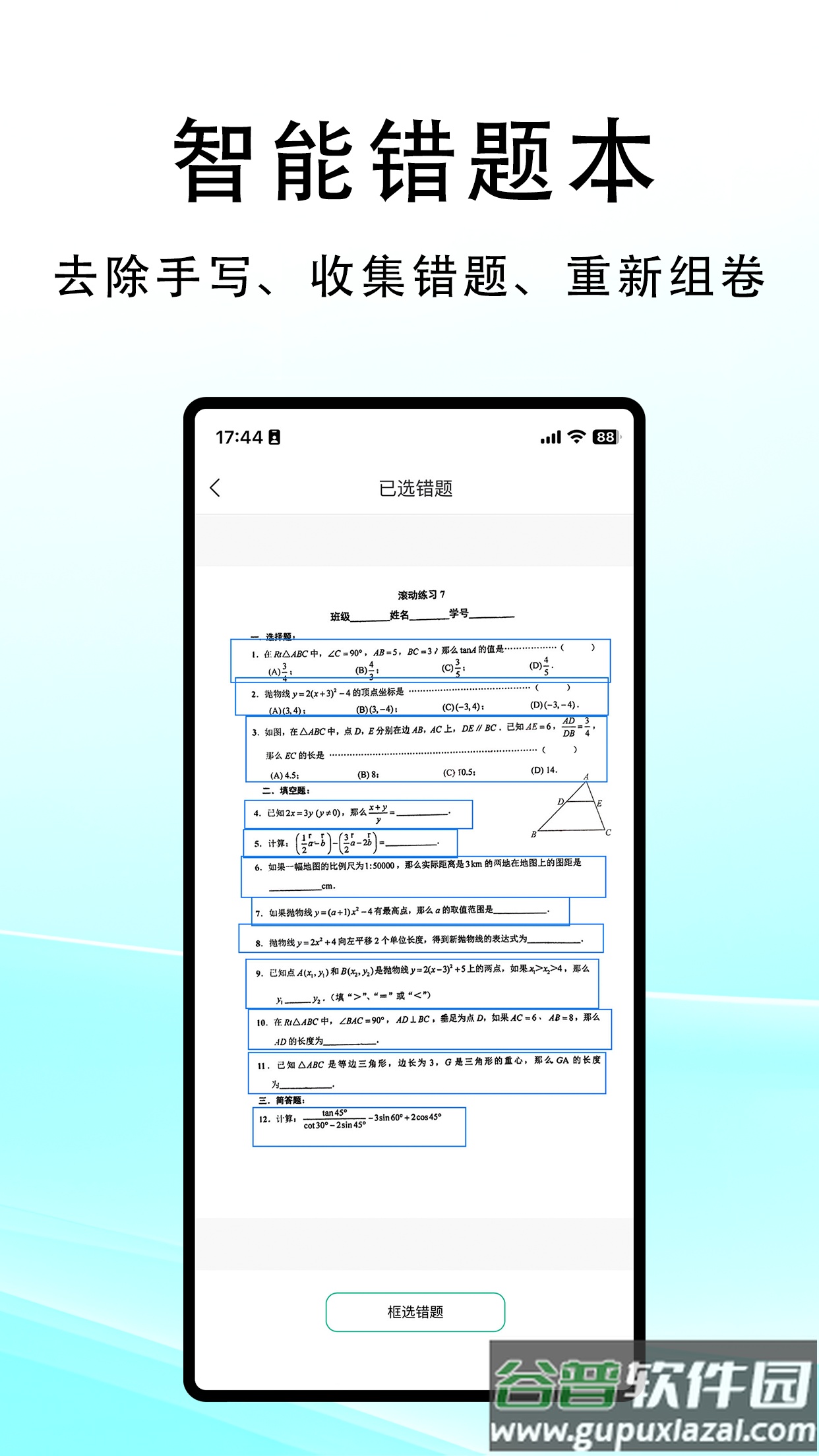 豆荚扫描安卓版截图3