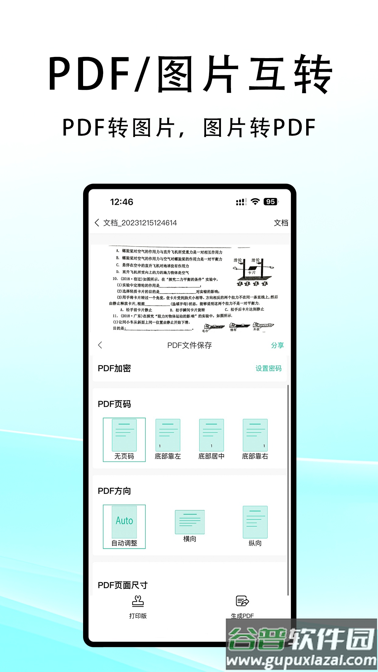 豆荚扫描安卓版截图4