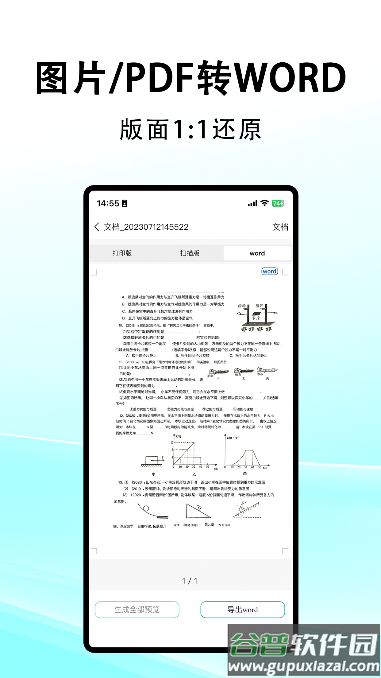 豆荚扫描安卓版截图5