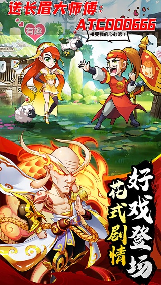 乌龙院之活宝传奇手游官方版截图4