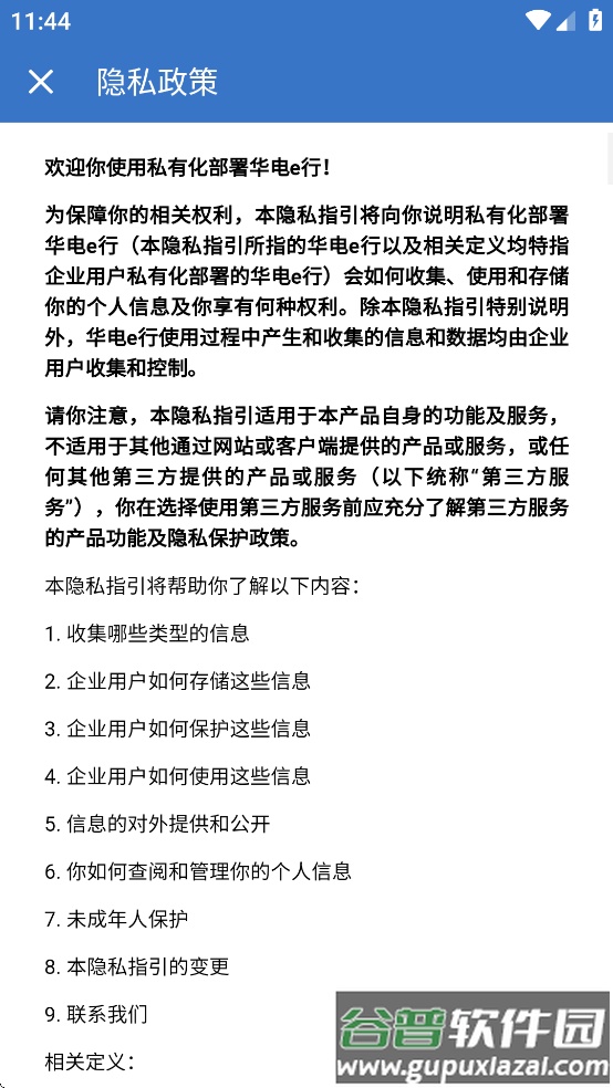 华电e行app下载安装截图4