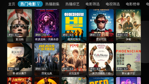 疾影电视盒子截图3