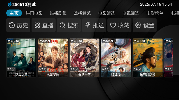 疾影电视盒子截图4