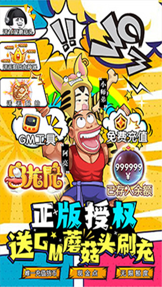 乌龙院之活宝传奇手游官方正版截图3