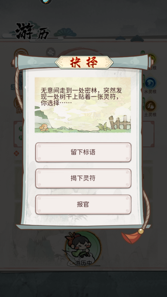 修仙外传手游安卓版截图4
