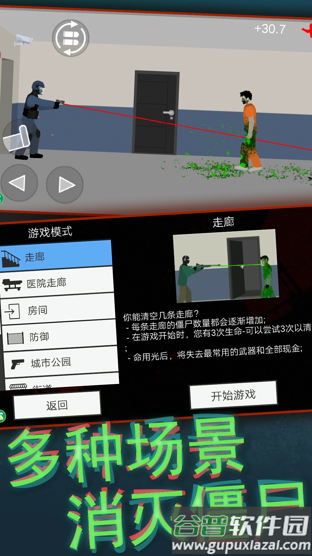 像素狙击游戏手机版截图1