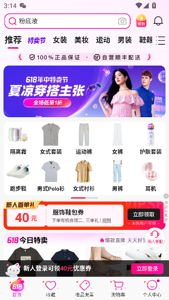 唯品会app官方最新版2026截图2
