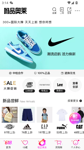唯品会app官方最新版2026截图3