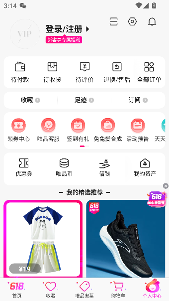 唯品会app官方最新版2026截图5