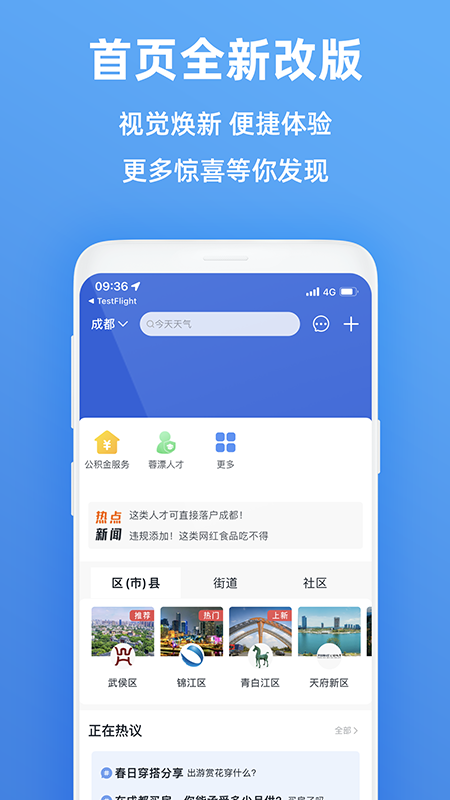 天府市民云教育缴费app截图1