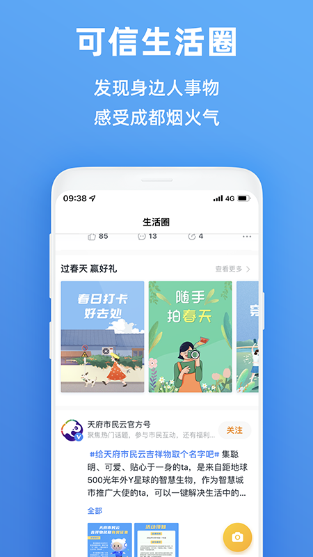 天府市民云教育缴费app截图2