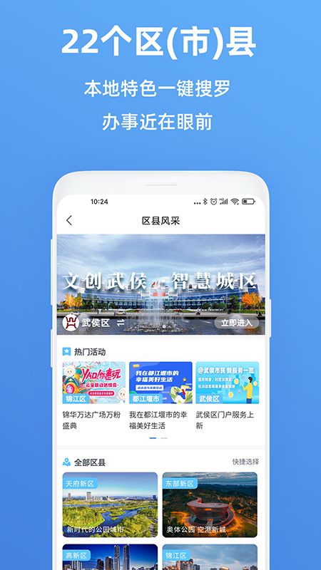 天府市民云教育缴费app截图4